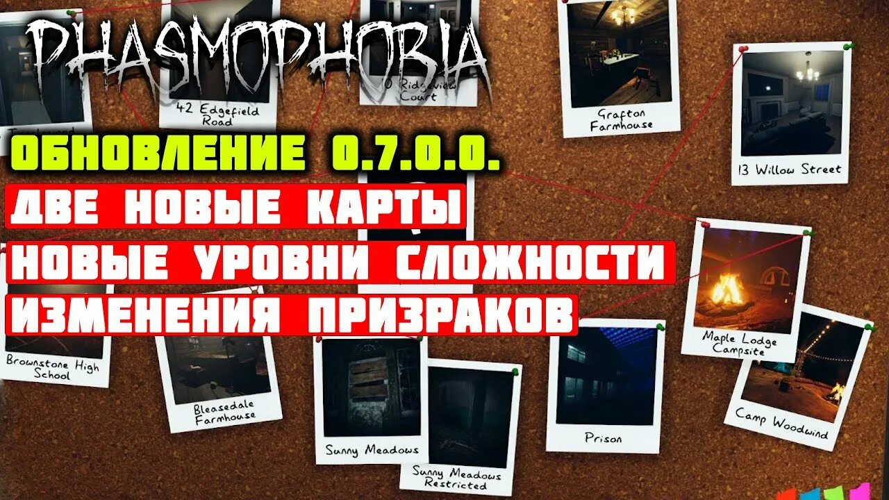 Новая карта Фазмофобия. Phasmophobia 7.0.0. Phasmophobia fix