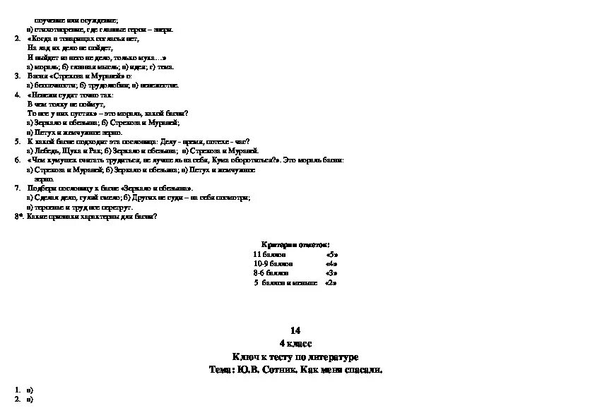 Страна детства тест 4 класс литературное чтение