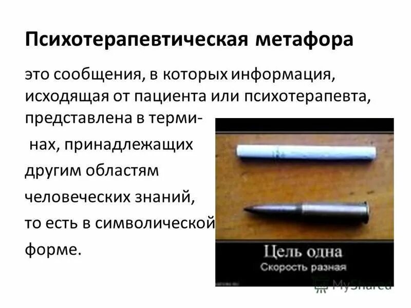 метафоры в психотерапии