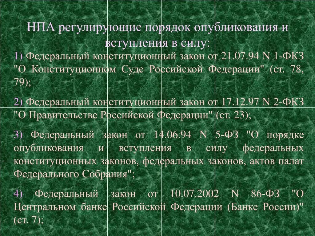 Опубликование нормативных правовых правительства рф