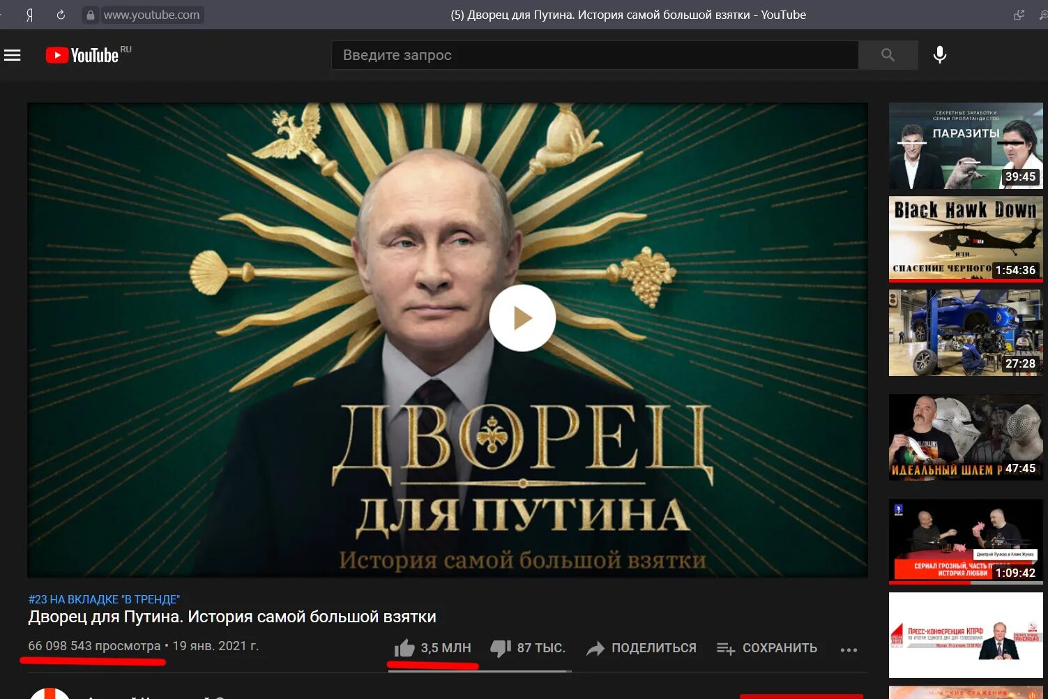 Разоблачение дворца. Разоблачение дворца