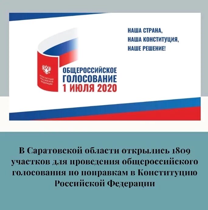 Общероссийское голосование 2020. Всероссийское голосование по поправкам в Конституцию. Общероссийское голосование по поправкам к Конституции России. Общероссийское голосование поправки.