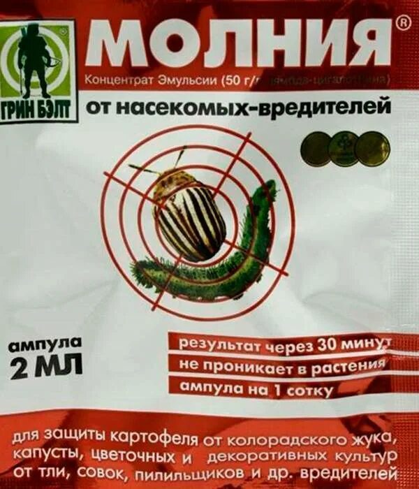 Молния от вредителей. Инсектицид колорадский жук. пестицид от колорадского жука. препарат молния от вредителей. молния от колорадского жука.