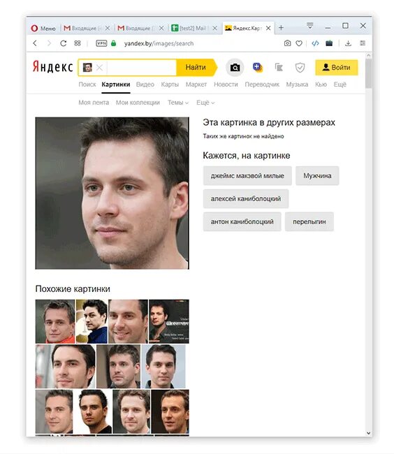 Сайт найти по фото человека в интернете. Как найти человека по фото в Яндексе. Данные о человеке по фото. Найти человека по изображению. Искать по фото человека по фото в Яндексе.