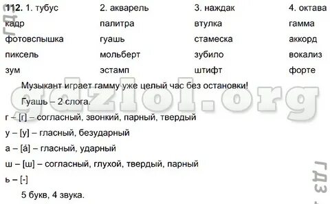 Звуки слова палитра