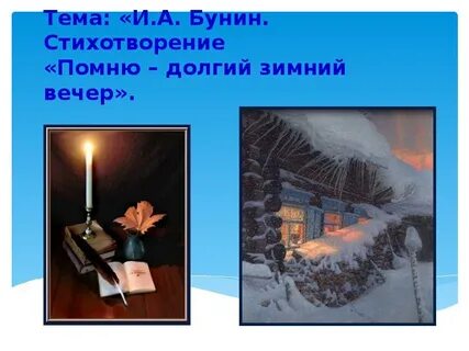 Зимний вечер какие настроения передает поэт