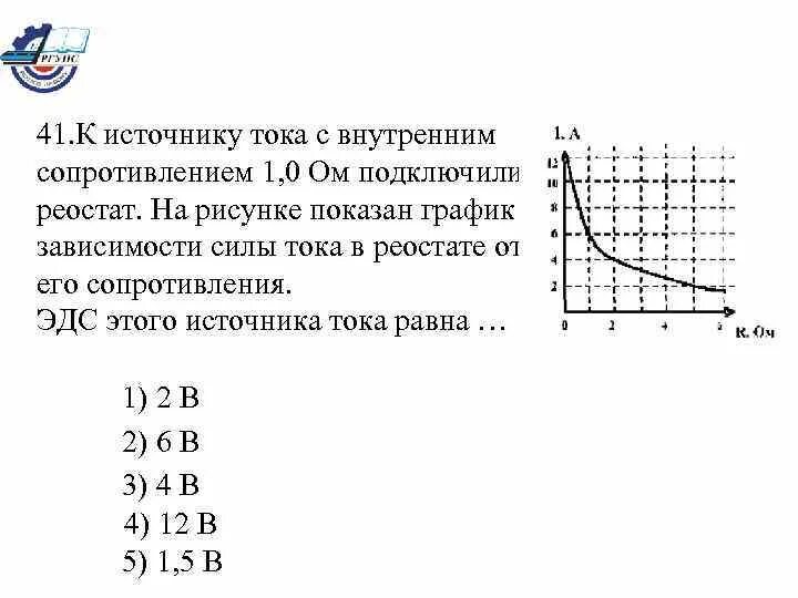 К источнику тока с внутренним сопротивлением 1 ом подключили реостат. Зависимость силы тока от внешнего сопротивления. График силы тока реостат на рисунке. На рисунке представлены зависимости силы тока от сопротивления.