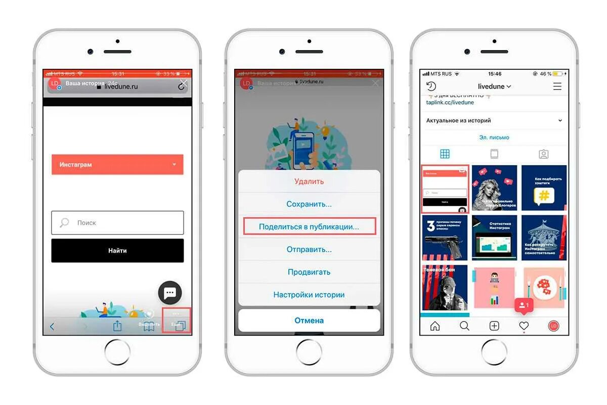 Как в истории инстаграм сделать ссылку на пост. Как создать пост историю. Репост публикации в сторис. Как создать пост историю. Поделиться постом в сторис.