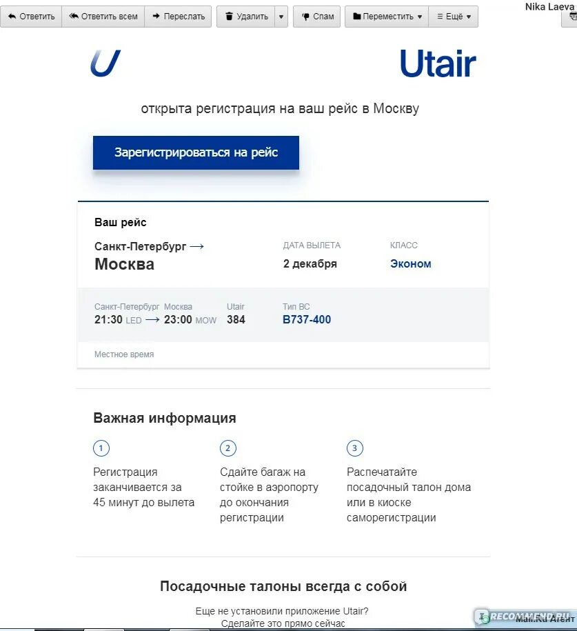 Дешевые билеты ютэйр купить. UTAIR авиабилеты. Билет ЮТЭЙР. UTAIR авиабилеты самолет. Возврат авиабилетов UTAIR.