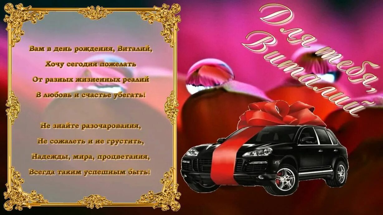 С днем рождения. Поздравления с днём рождения Виталию. Поздравления с днём рождения мужчине. С днём рождения Виталик открытки.