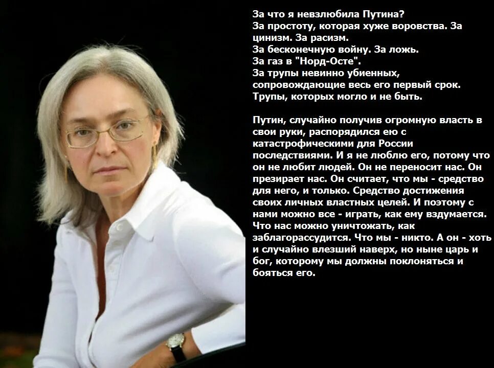 Изгнанный бывший герой живет как ему заблагорассудится. Журналистка Политковская.