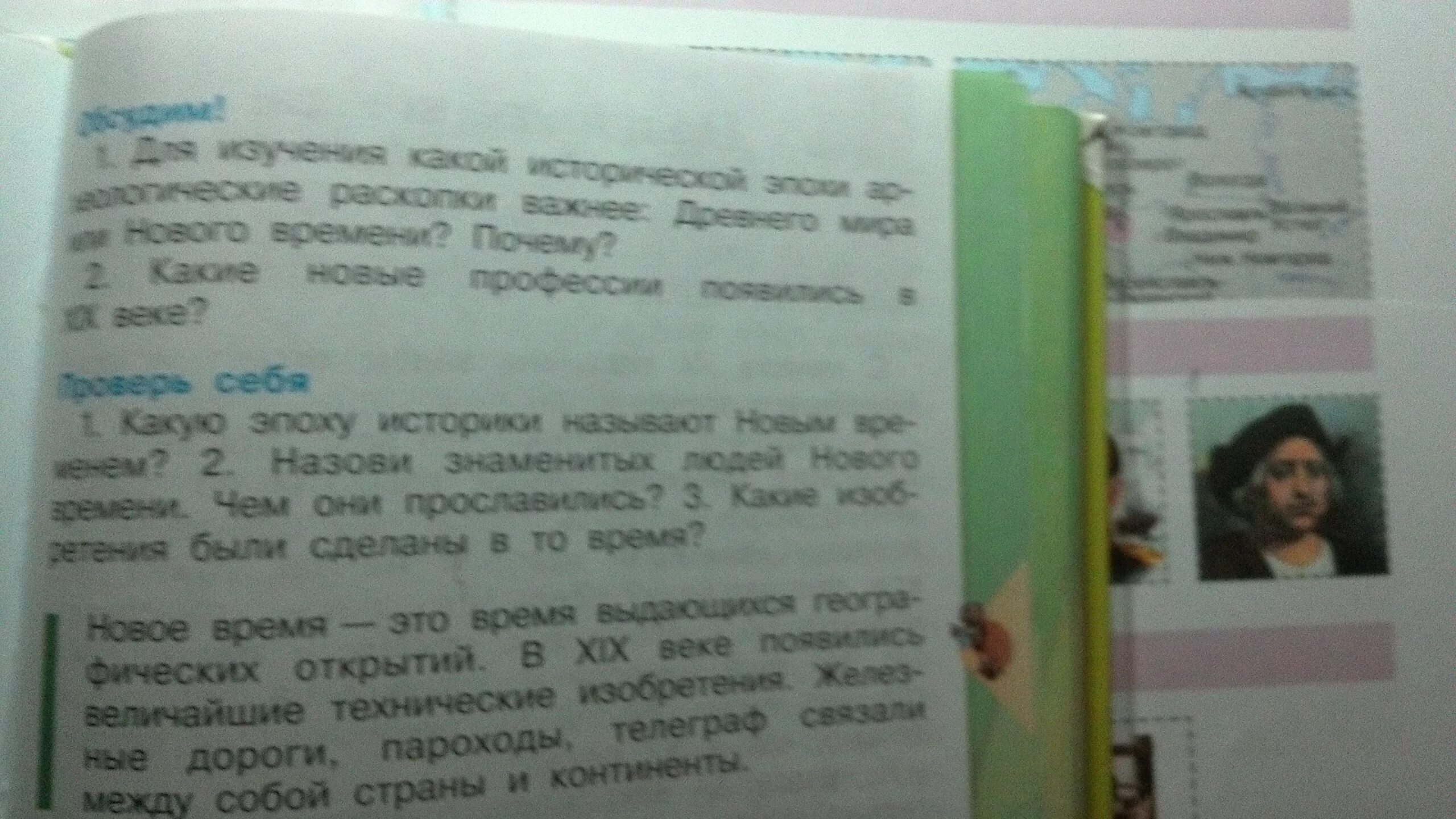 Окружающий мир страница 42 проверь себя. Окружающий мир 4 класс 2 часть. Гдз окружающий мир 4 класс. Окружающий мир проверь себя ответы. Проверь себя окружающий мир 2 класс.