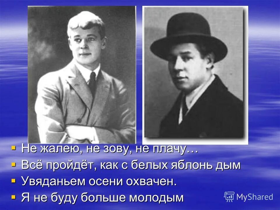 Как с белых яблонь дым есенин. Все пройдет как с белых яблонь дым. есенин с белых яблонь дым. всё пройдёт как с белых. не жалею не зову не плачу все пройдет как с белых яблонь дым.