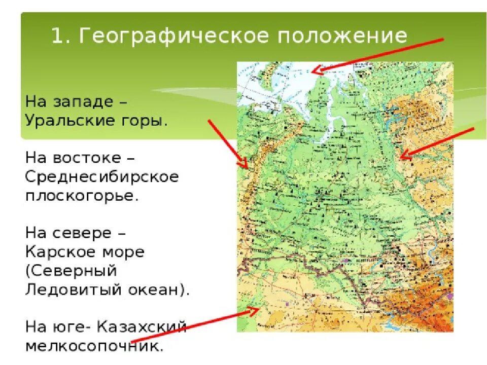 Восточной Сибири рельеф Среднесибирское плоскогорье. Уральские горы географическое положение. Уральские горы на карте России. Среднесибирское плоскогорье географическое положение.