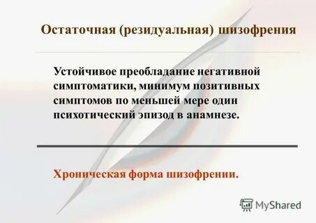 Психотический эпизод