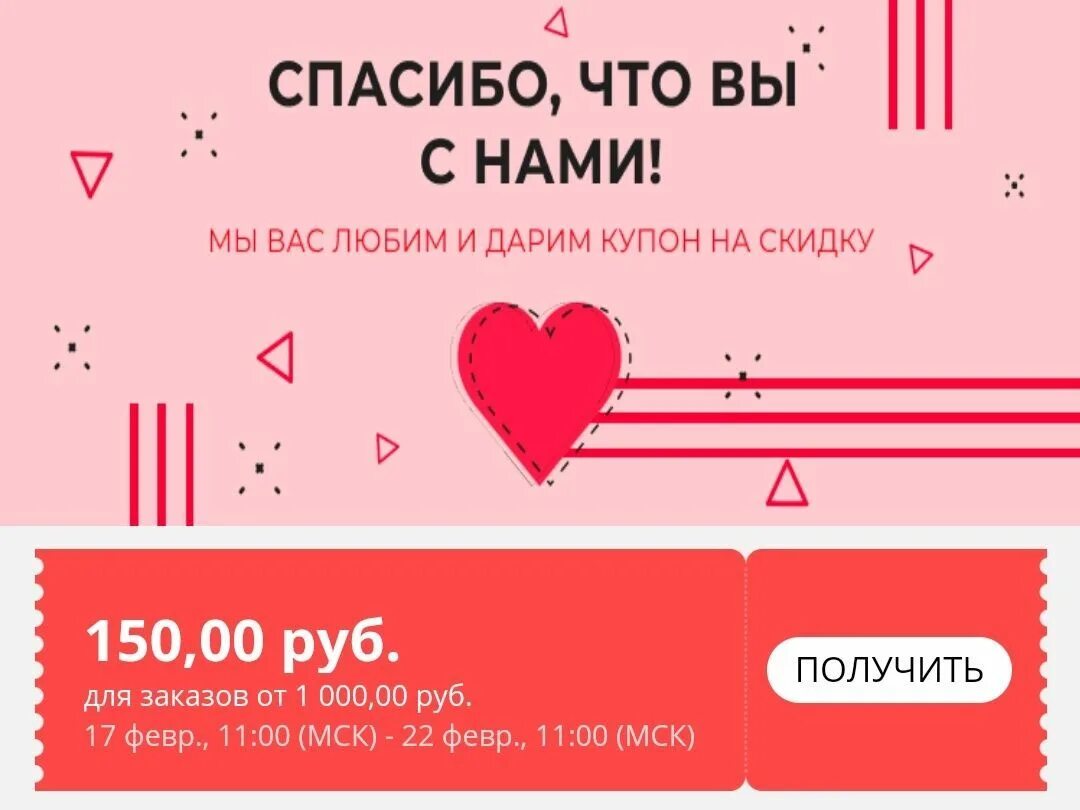 Купон. Купон на 150 рублей. Купон АЛИЭКСПРЕСС на скидку от 1000. Промокод АЛИЭКСПРЕСС от 150 рублей. 5ka ru checks