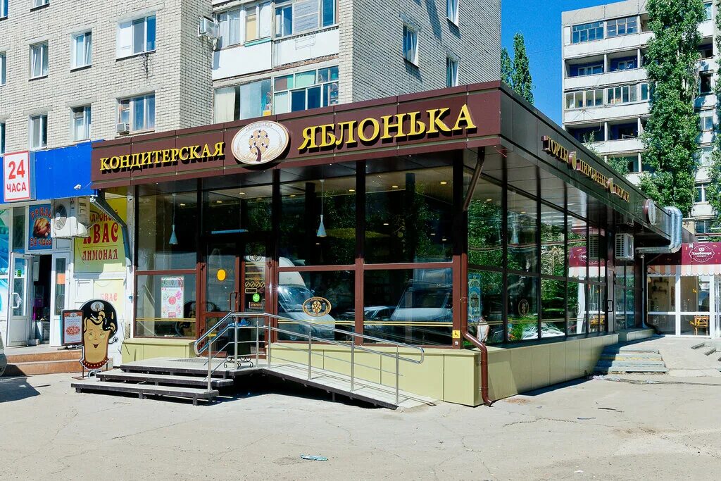 яблонька юбилейный саратов. магазин яблонька. яблонька кондитерская саратов. сеть пекарен яблонька саратов. яблонька кондитерская.
