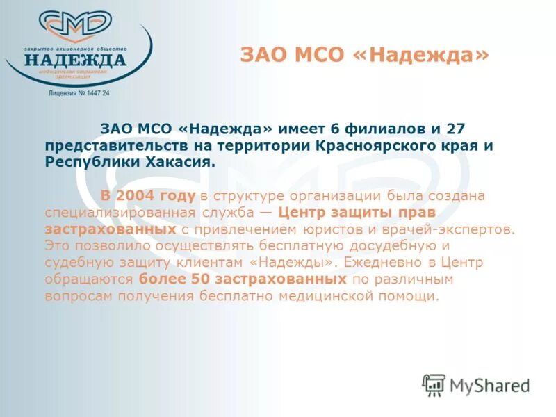 Мсо работа. Мсо работа