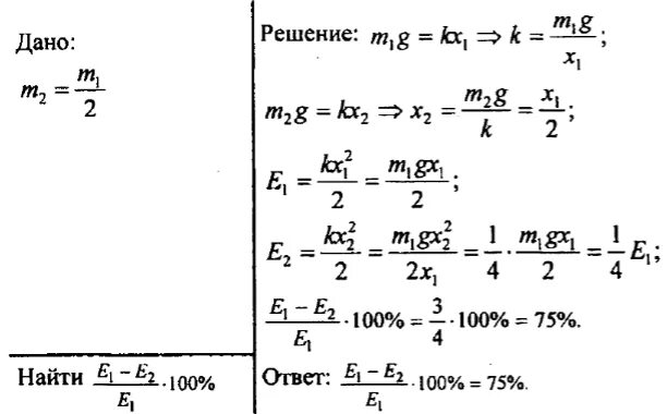 Потенциальная энергия решение задач 7 класс. Задачи энергия пружины. Потенциальная энергия задачи с решением. Задачи на потенциальную энергию. Задачи по физике на нахождение потенциальной энергии.