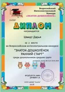 Детский интеллектуальный конкурс