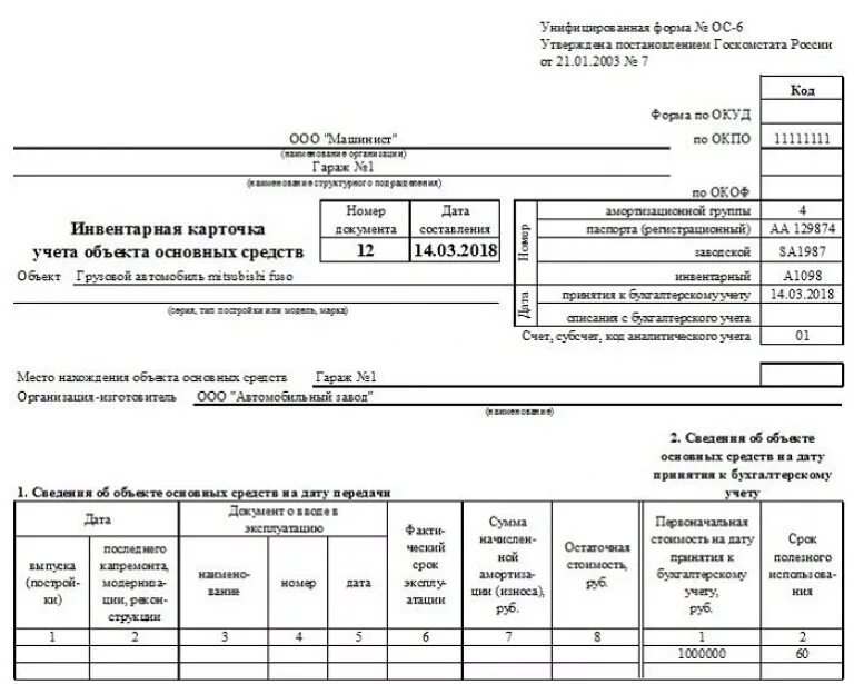 Инвентарная карточка здания. Инвентарная карточка форма ос-6. инвентарная карточка учета объектов ос форма ос6. карточка учета нематериальных активов по форме нма-1. форма ос-6 инвентарная карточка учета объекта основных средств.