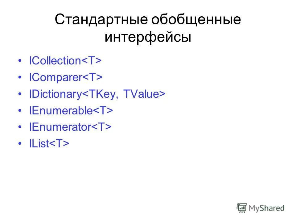 Обобщенные интерфейсы. Обобщенные интерфейсы. Обобщенные классы в c#. Типы интерфейсов. Интерфейс обобщенных коллекций.