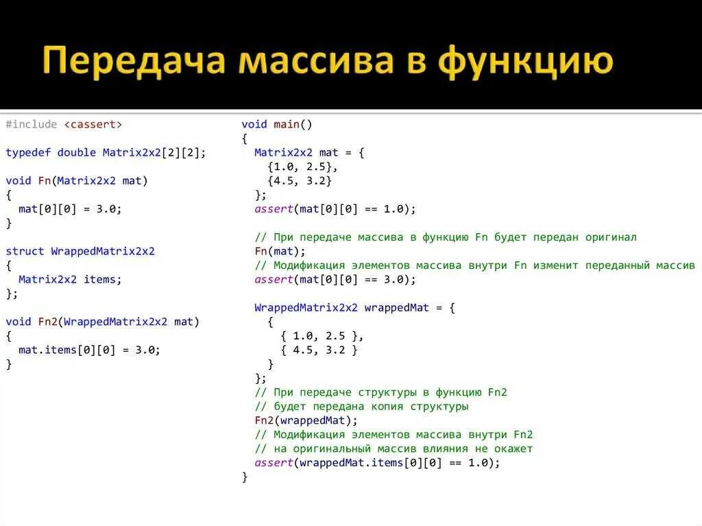 Функции в c теория. Массив в функции с++. функция с массивом в си. функция вывода массива c++. передача массива в функцию си.