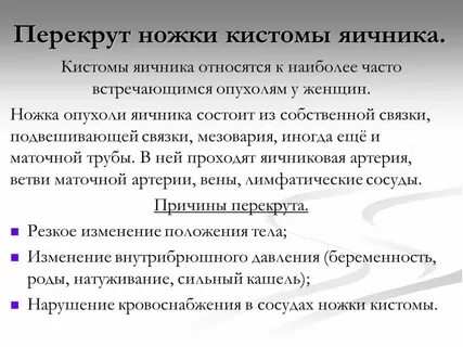 Анатомическая и хирургическая ножка опухоли яичника