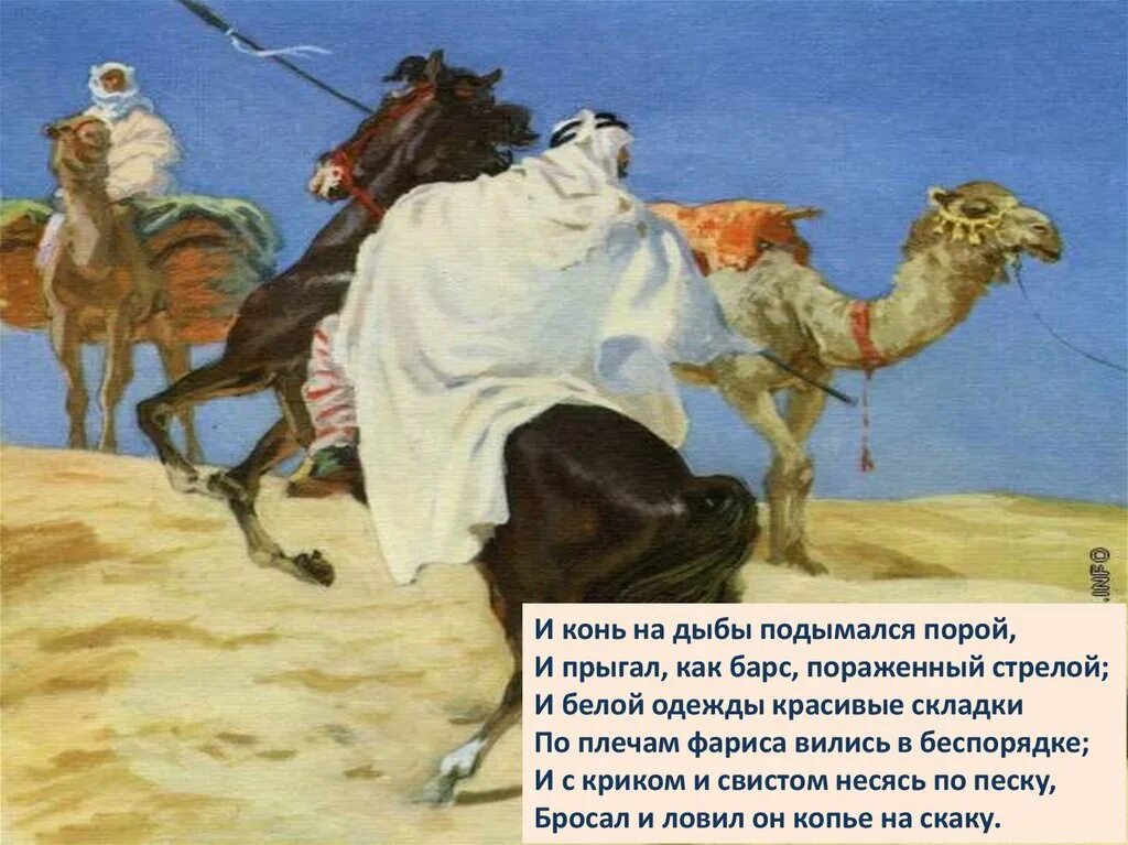 Там под игорьком земля на дыбы вдруг. Три пальмы. конь на дыбы подымался. три пальмы лермонтов. стихотворение три пальмы.