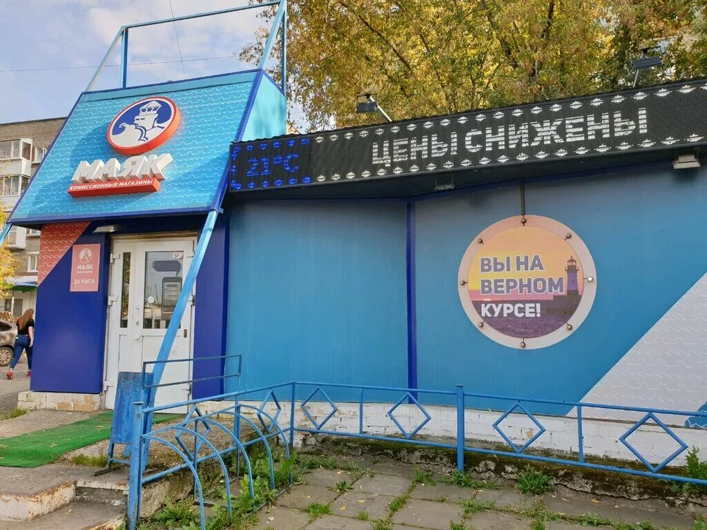 Маяк пермь часы работы. Маяк ломбард пермь. магазин маяк в перми. маяк пермь шоссе космонавтов. ломбард маяк пенза.