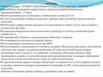 Ограничение разговоров