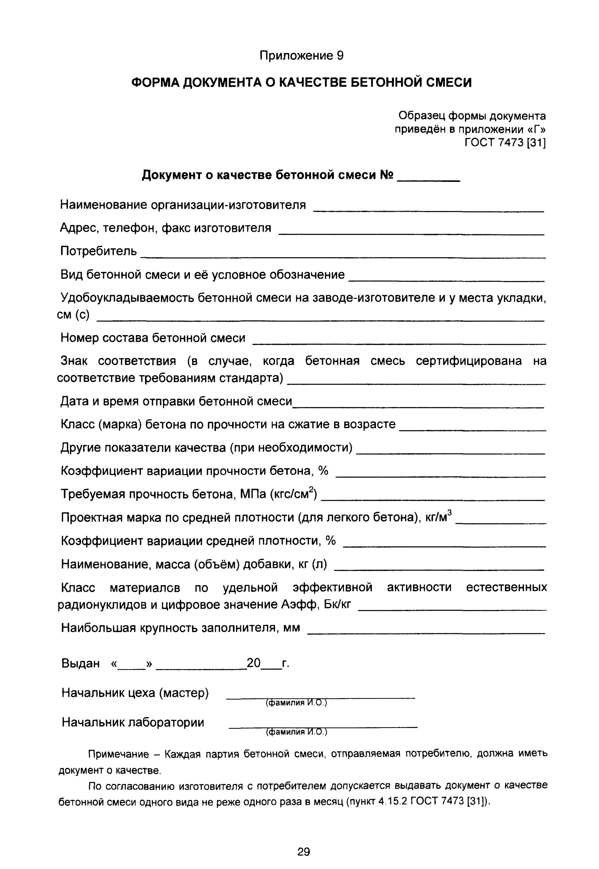 Документ о качестве бетонной смеси образец. Документ о качестве металлоконструкций. Документ о качестве бетонной смеси м200. Документ о качестве бетона. Документ о качестве бетонной смеси в25.