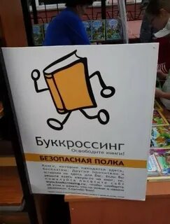 Буккроссинг в детском саду оформление уголков