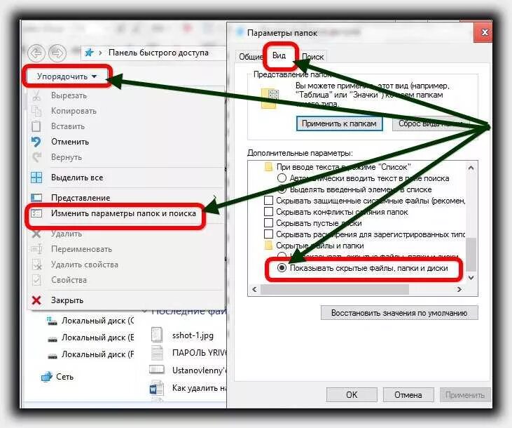 Как сделать чтобы папки были видны. Как показать скрытые папки. Как проявить скрытые папки. Как открыть скрытые файлы в папке. Показ скрытых папок в Windows 7.