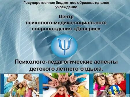 центр ппмс помощи. психолого педагогический центр. ппмс центр. центр психолого-педагогической помощи населению. городской центр ппмс помощи орёл.