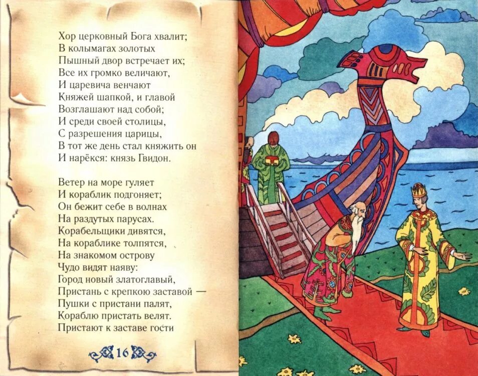 Прочитайте назовите сказку корабельщики дивятся