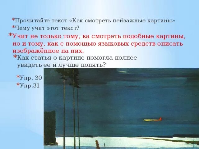 Г нисский на лодке вечер сочинение 5. Нисский Радуга. Сочинение по картине г г Нисского на лодке вечер. Г Нисский на лодке вечер.