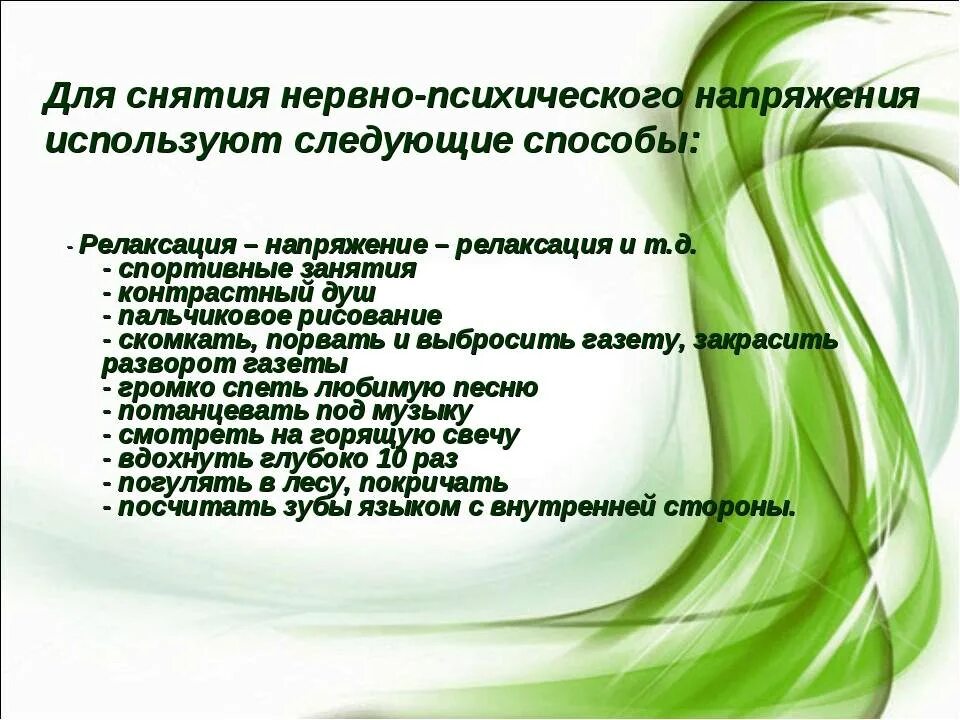 Релаксация при тревожном расстройстве