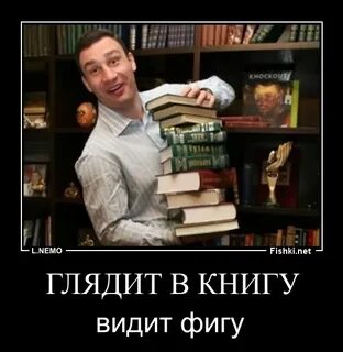 Книгу вижу фигу