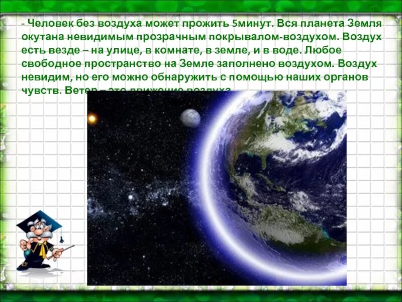 Максимально без воздуха. Человек без воздуха может прожить. Сколько человек проживет без воздуха. Сколько человек сможет прожить без воздуха. Воздух есть везде.