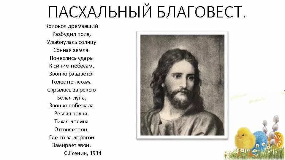 Учить стих благовест. Сергей есенин пасхальный благовест. пасхальный благовест стих. стих пасхальный благовест есенин. есенин про пасху.