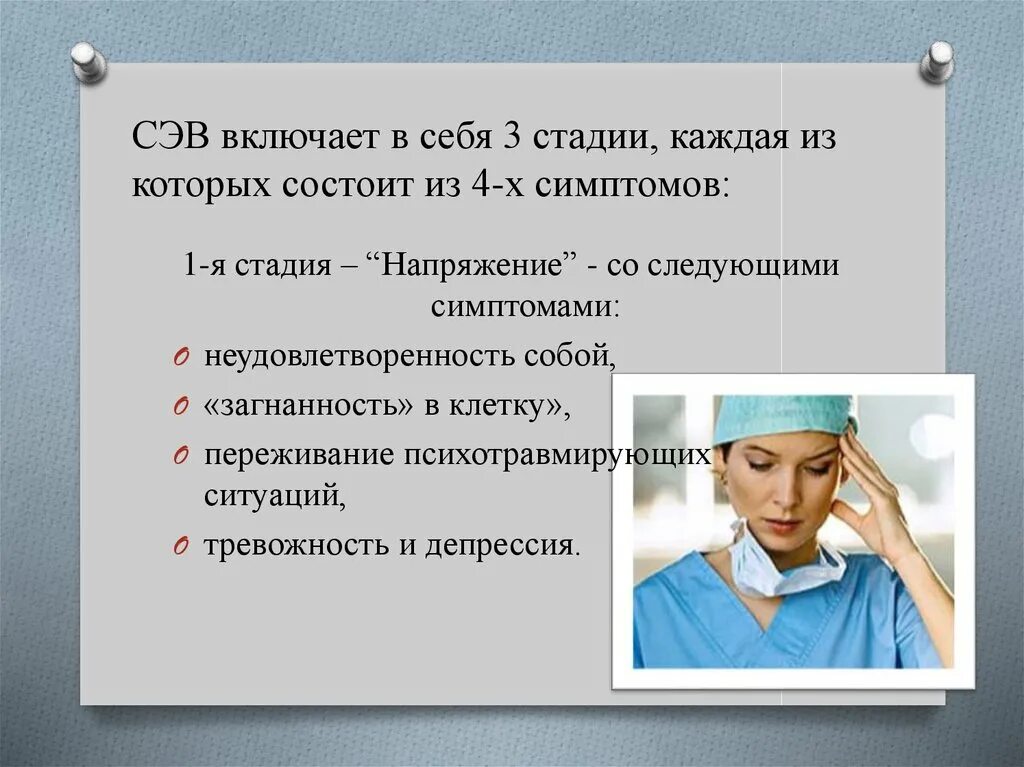 Синдром эмоционального выгорания в деятельности врача. Синдром выгорания у врачей. Стадии профессионального выгорания. Профилактика профессионального выгорания медсестры.