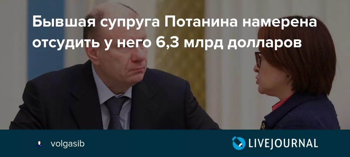 Потанин семья новая. Жена Потанина. Жена Владимира Потанина. Жена миллиардера Потанина. Скандальный развод или хозяйка владений