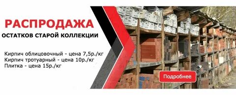 Распродажа склада плитки