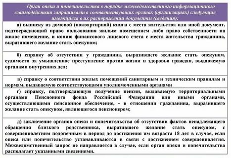 Документы для опеки над инвалидом
