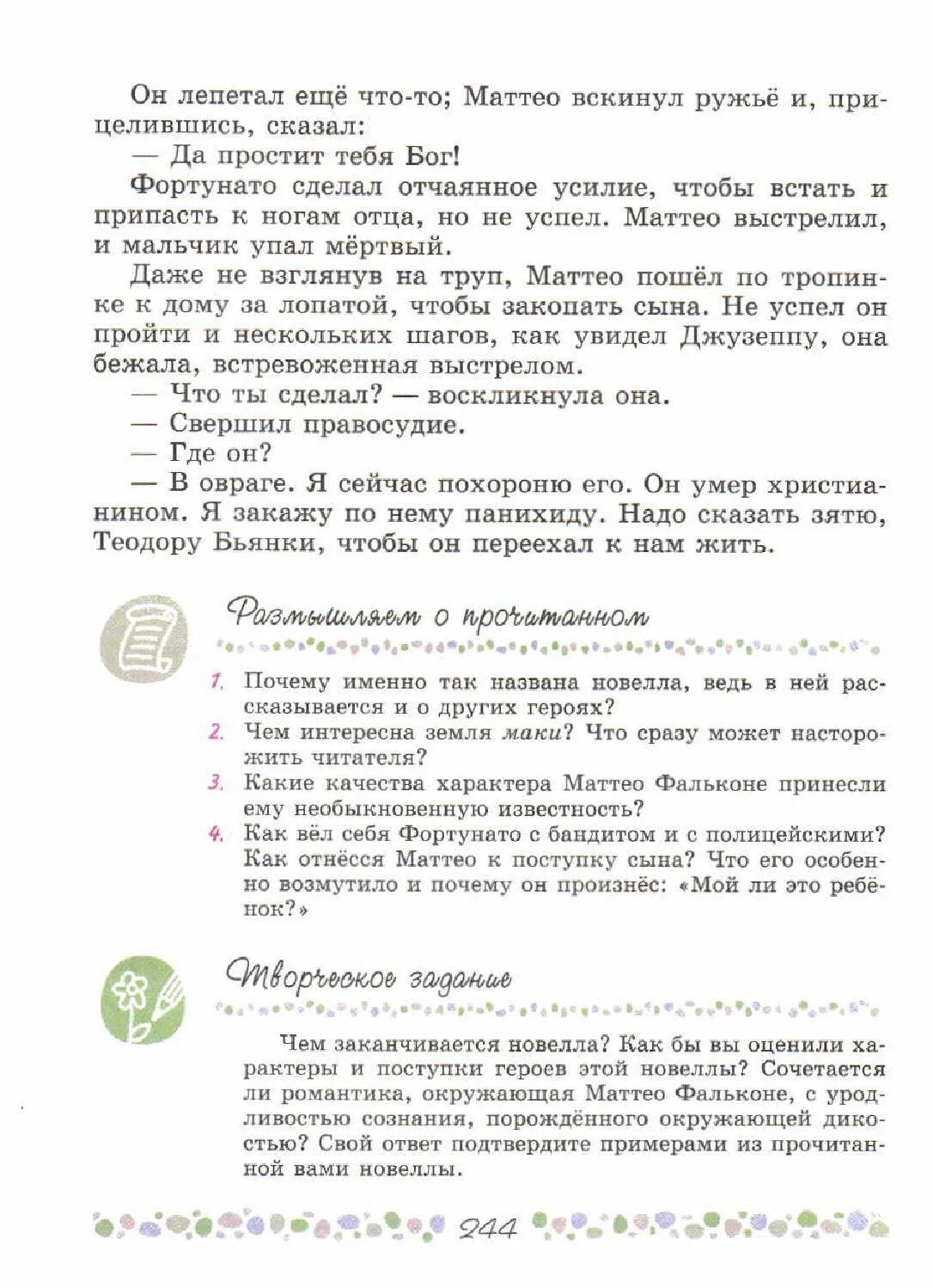 Чем заканчивается новелла маттео фальконе. Почему новелла маттео фальконе названа именно так. как бы вы оценили характеры и поступки героев новеллы маттео фальконе. чем закончилась новелла маттео фальконе. маттео фальконе читать.