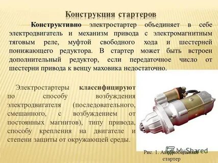 Какой нужен стартер