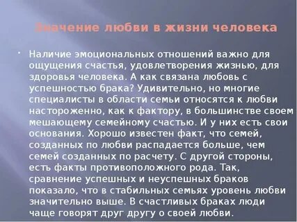 Какова роль любви в жизни человека