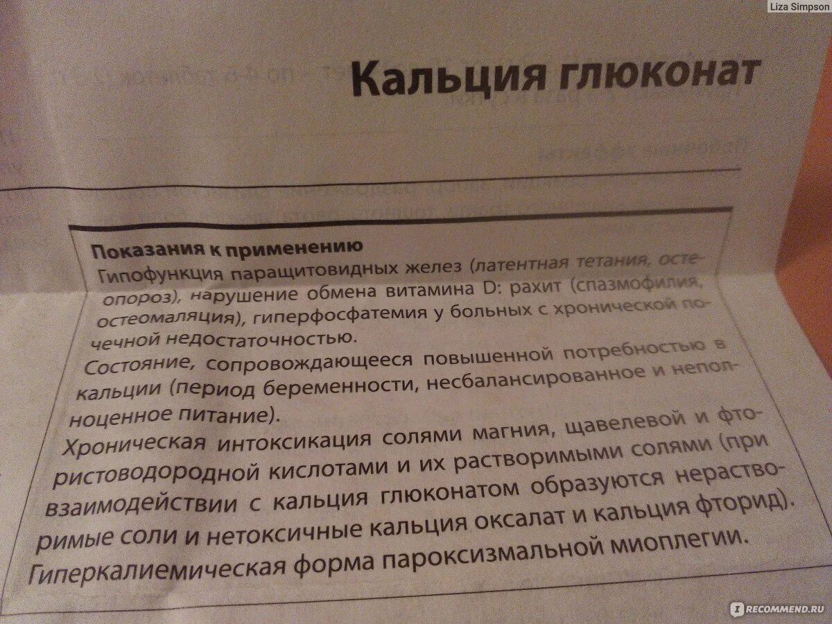 Как принимать глюконат в таблетках взрослым. Кальция глюконат показания. Показания глюконата кальция.. Кальция в таблетках показания. Кальция глюконат применение.