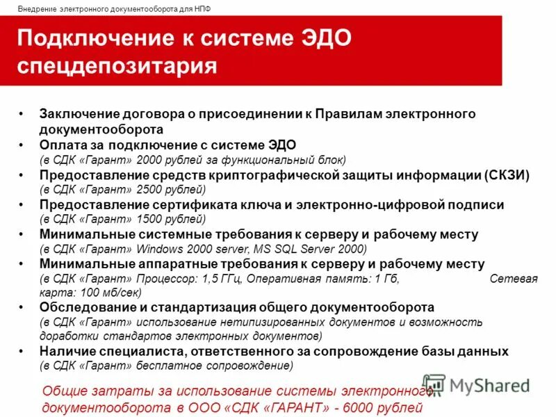 Сравнение электронных и бумажных документов. Схема внутреннего электронного документооборота. Регламент эдо. Регламент эдо. Регламент эдо.